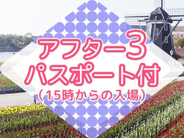 ■【長崎空港利用】花と光のリゾート《ハウステンボスアフター3パスポート》&人気の世界遺産《軍艦島上陸周遊クルーズ(3日目午前)半日ツアー付》長崎県内ホテル3泊4日1